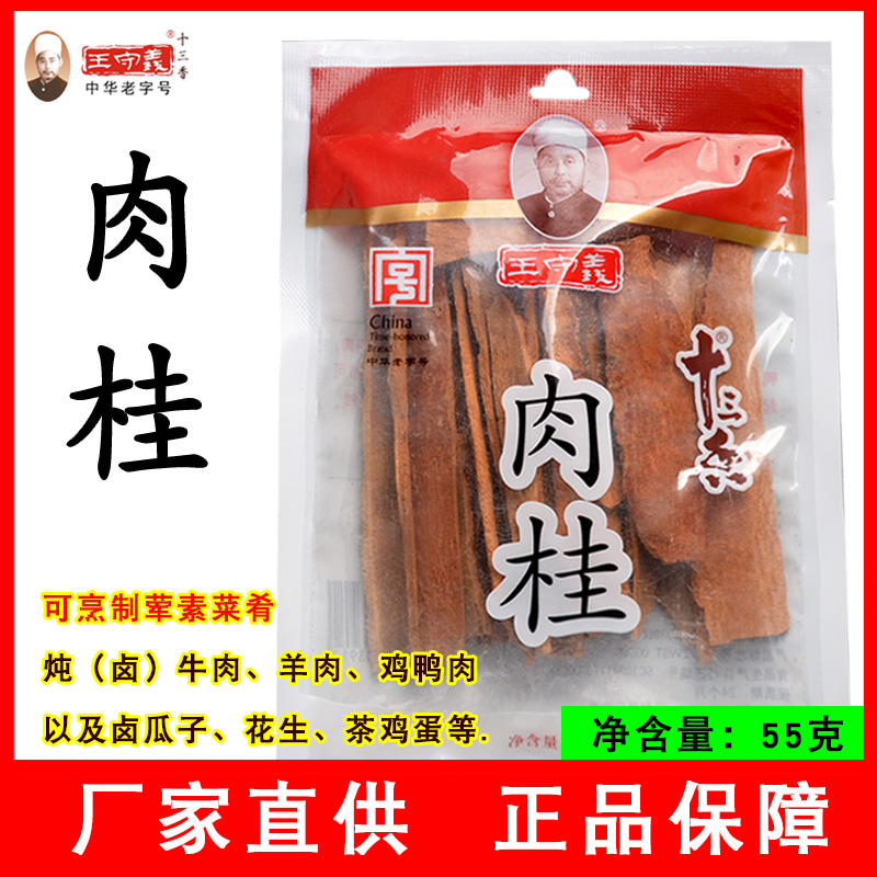 Wang Shouyi thirteen-scented cinnamon 55g cinnamon star anise spice leaves stewed stewed meat and vegetables spice seasoning for household use