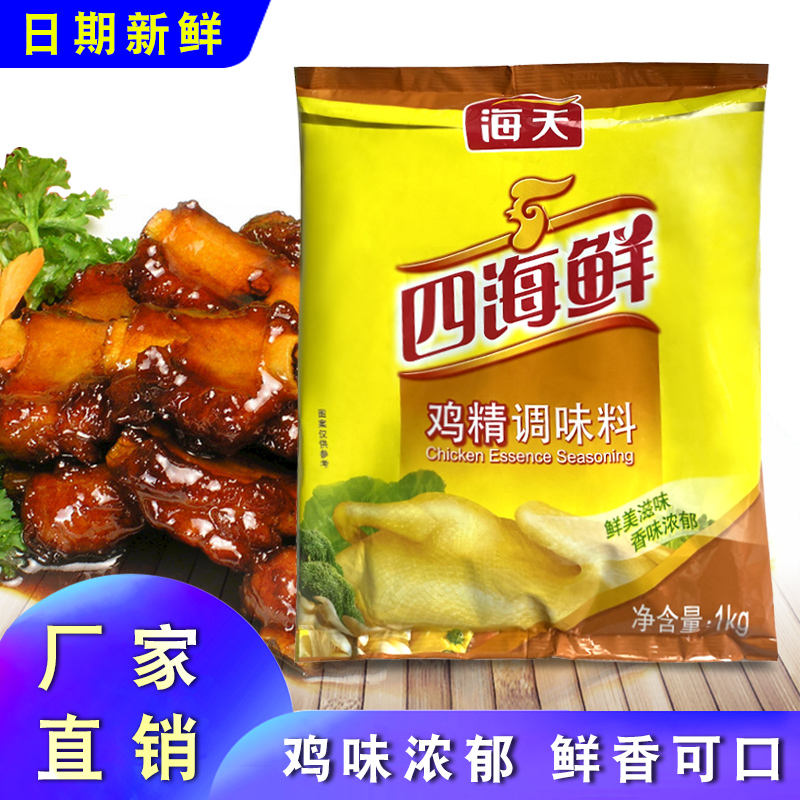 Haitian four seafood chicken essence FCL 1000g seasoning chicken essence seasoning 1kg household fresh cooking mix commercial