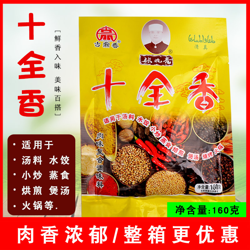 Zhang Zhaoliang Shiquanxiang (thirteen incense) seasoning 160g bag of seasoning household cooking seasoning seasoning