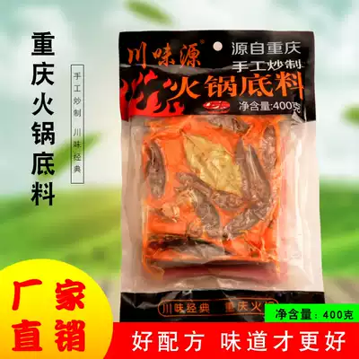 Authentic Chongqing Chuanwei Yuan hot pot soup base 400 grams of butter seasoning