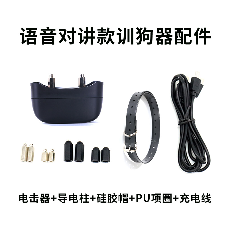 Intercom 2-in-1 Receiver accessories are matched into a one-to-two-one-to-three barker electric shock collar