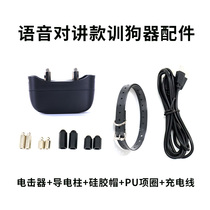 The talkback two-in-one receiver accessories are matched as a tug-two-and-three-stop bark-stopper electric shock item ring