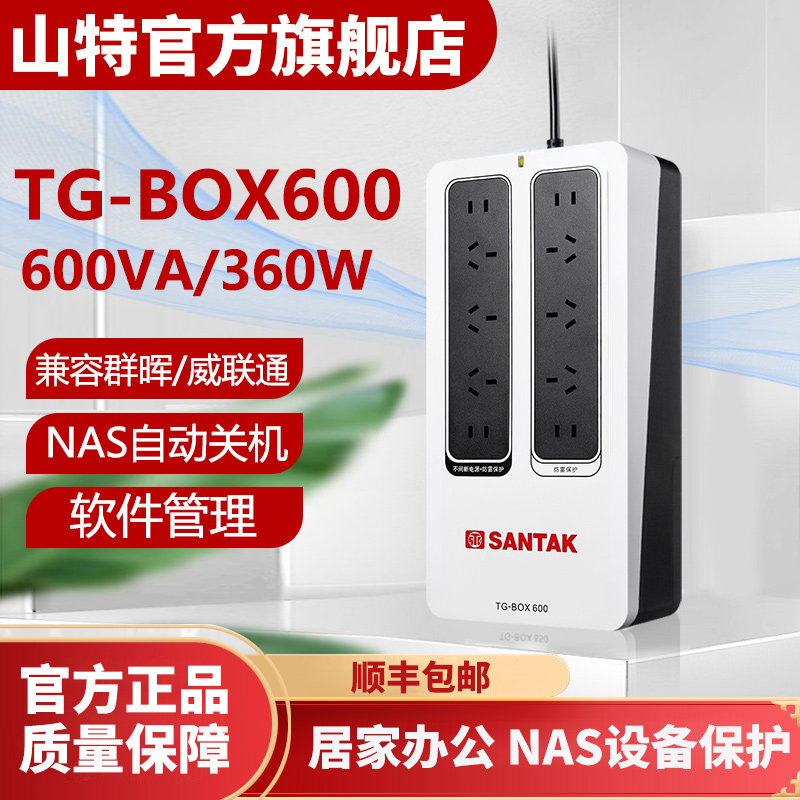 Mountain TeUPS Uninterrupted Power Supply NAS Automatic Recognition Lightning Protection Silent Backup TG-BOX600 600VA360W