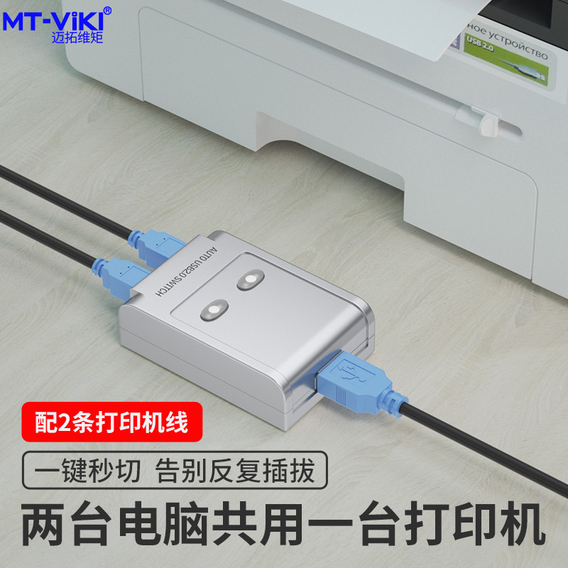 E network space-time usb printer interface sharer converter two computers shared one-two automatic switch 2 slip 2 digit wire wire free switch allocator one drag and two