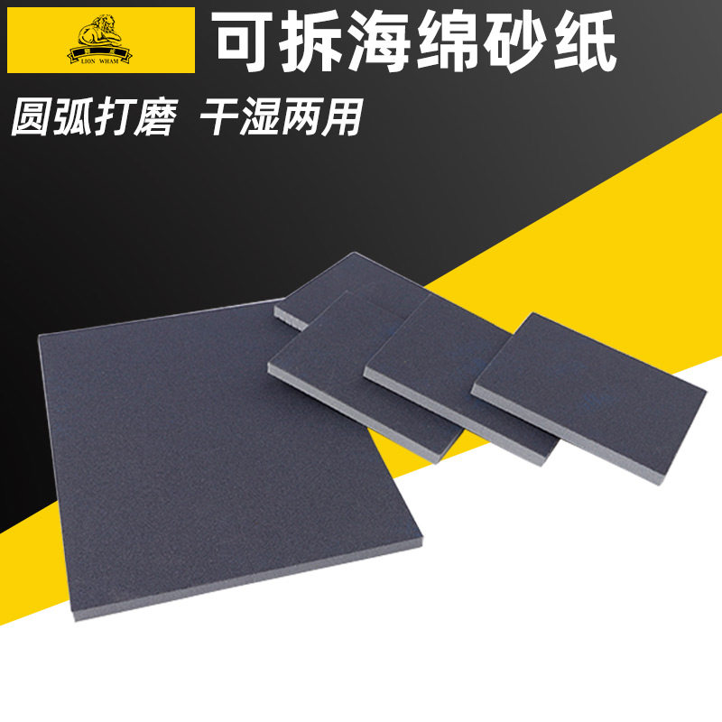 海绵砂纸金刚砂磨砖可拆分砂纸高达钣金家具塑料金属打磨抛光神器
