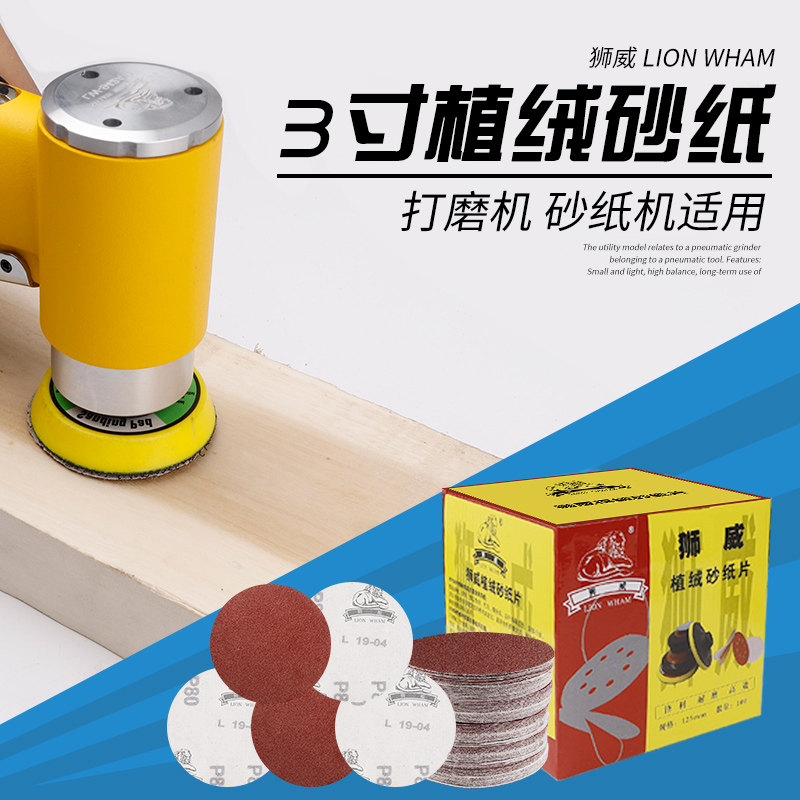 3 inch flocking self-adhesive sandpaper disc grinding machine special sandpaper wood lacquered surface polished round sandpaper machine sandpaper