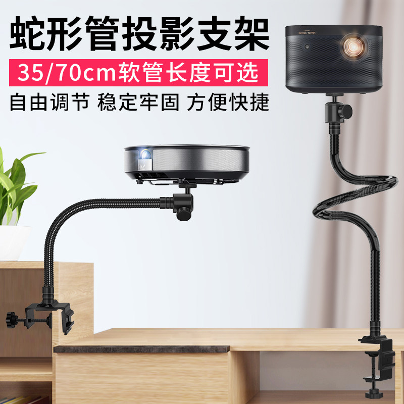 Projector Bracket Free of perforated headboard Desktop Extreme Rice Nut Millet Small Serpentine Hose Universal Folding Tripod Head
