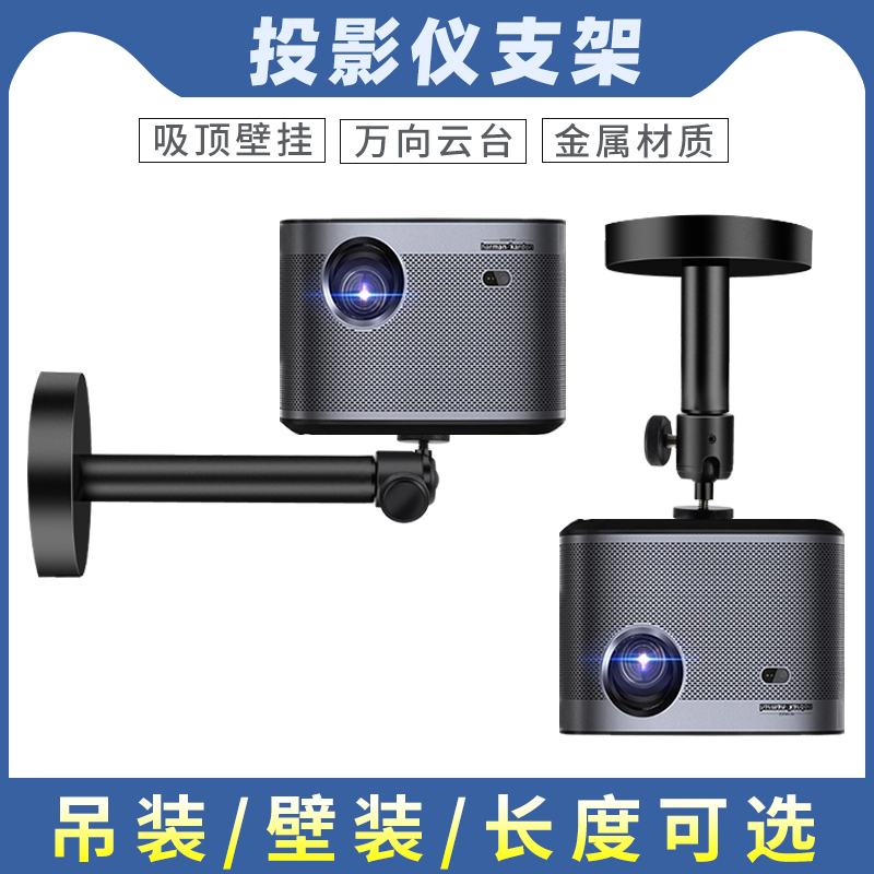 Projector home hoisting suitable for XGIMI Z6 nut magic screen Xiaomi Youth 2 version Dangbei F telescopic bracket wall hanging