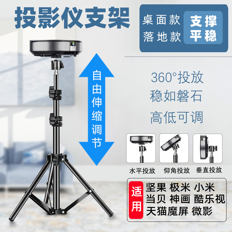 Projector bracket floor telescopic suitable for Xiaomi XGIMI nut magic screen desktop tripod telescopic lifting bracket