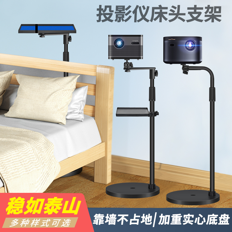 Projector bracket bedside floor suitable for XGIMI nuts Dangbei magic screen god painting millet rack against the wall tray