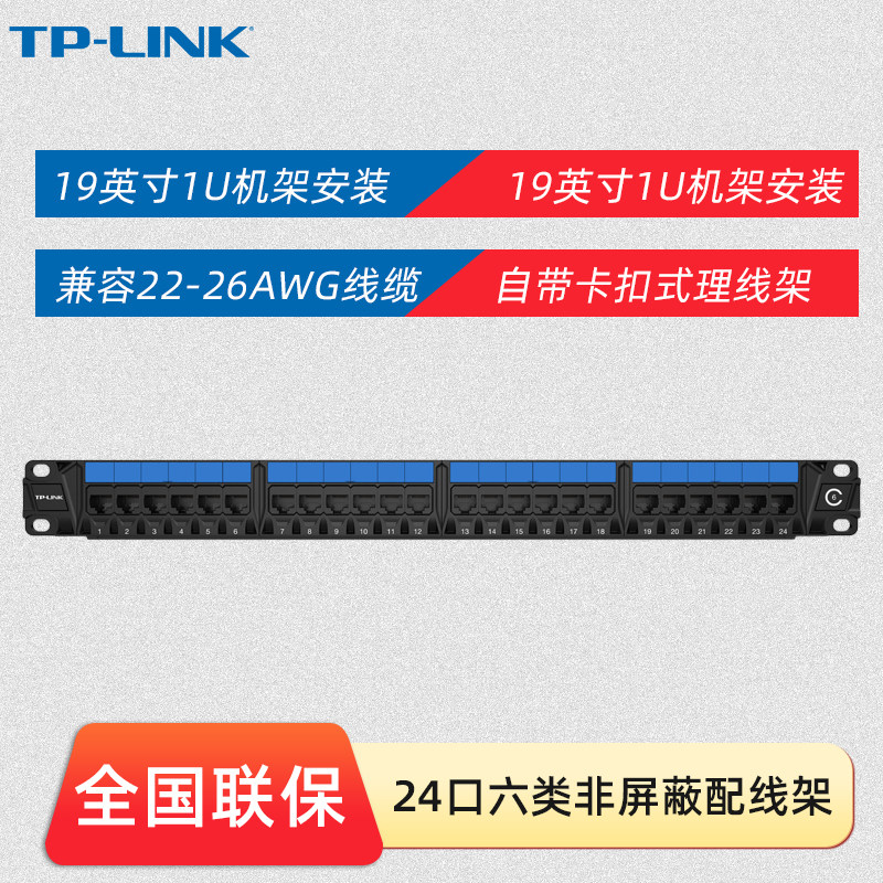 高效网络新搭档 🏆 - 普联TP-LINK TL-ED6024配线架24口-配线架-淘宝好物网