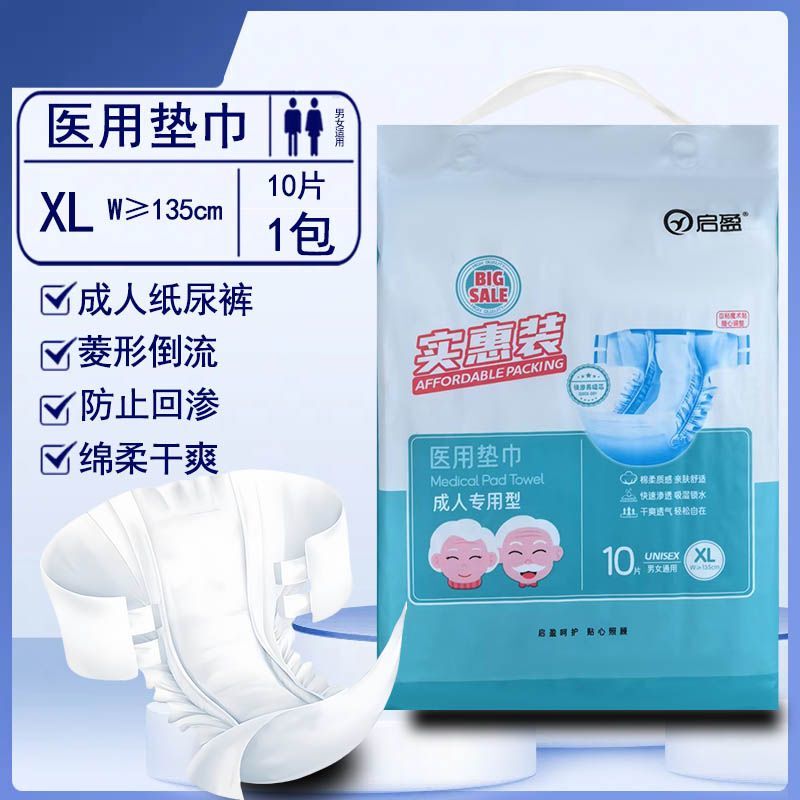 Qiying Medical Care Pad Diapers Adult Underwear Type Diapers Elderly Medical Care Pads Comfortable and Breathable