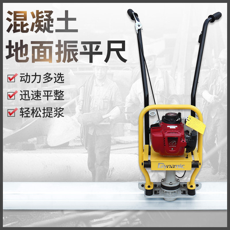 Concrete Zhenping Ruler Cement Road Surface Petrol Electric Vibration Ruler Flat Ruler Smear Machine Screed Ruler Shake Scale