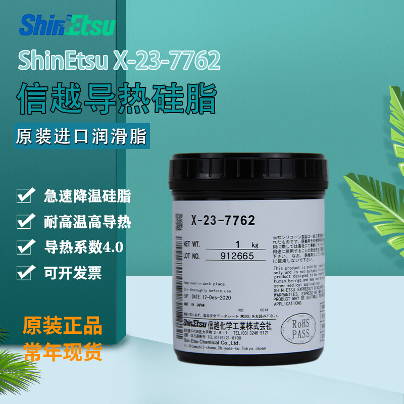 ShinEtsu Xinyue G-746 747 7783 X-23-7762 7783 7921 7868 7868 conductive silicone grease 1KG