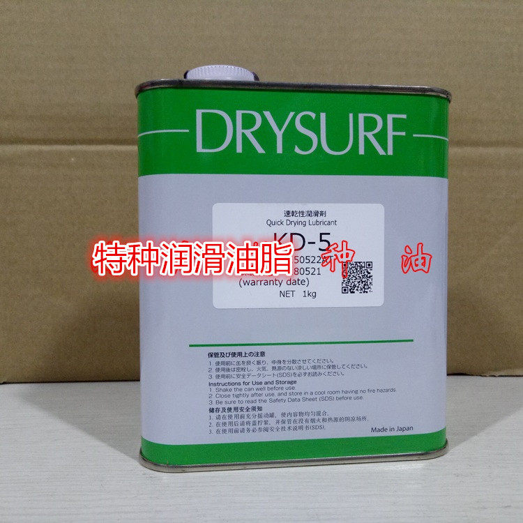 Original clothes Harvis DRYSURF KD-5 Dry film Oil Electronic digital optical dry film lubricant