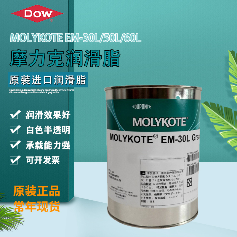 Dow Corning Molick MOLYKOTE EM-30L EM-50L Plastic Gear Grease Solid Lubricant