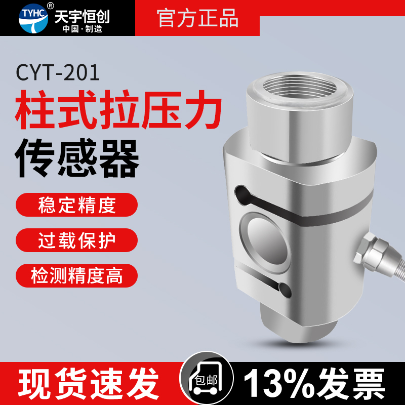 Column pull pressure sensor pressure sensor pull pressure transmitter weighing pressure sensor CYT-201