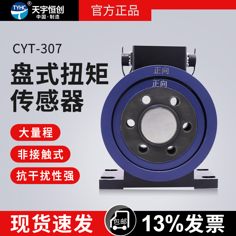 Tianyu Hengchuan Disc Torque Sensor Rotating Dynamic Torque Sensor Torque Measuring System Transmitter