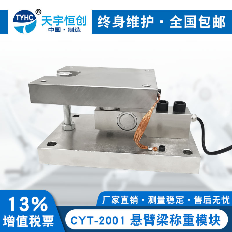 Cantilever weighing module Cantilever sensor Weight sensor module Weighing module CYT-2001