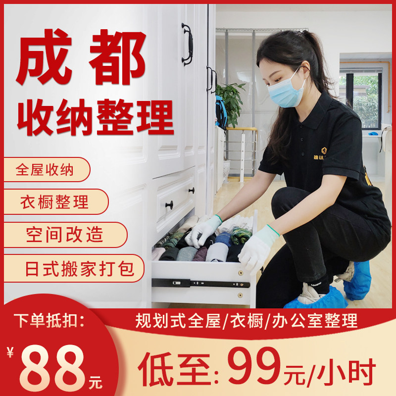 Chengdu Station Storage Organizer Professional Diagnosis Whole House Space Planning