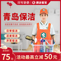 Qingdao domestic cleaning service new house reclamation family deep cleaning cleaning company aunt cleaning glass door-to-door