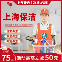 Shanghai domestic cleaning service new house reclamation family deep cleaning cleaning company aunt cleaning glass door-to-door