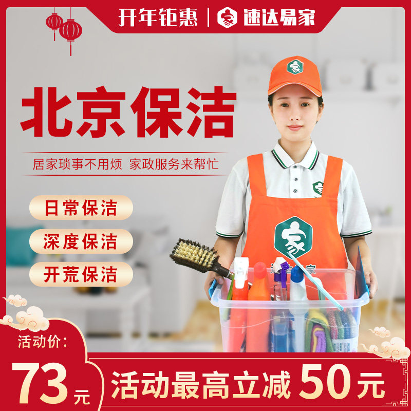 Beijing housekeeping cleaning door-to-door New house reclamation family deep cleaning Cleaning cleaning cleaning company aunt glass cleaning service