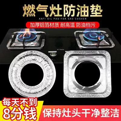 Kitchen supplies Disposable gas stove table cover Gas dust cover cover Oil-proof protection Aluminum platinum film Tinfoil ring pad