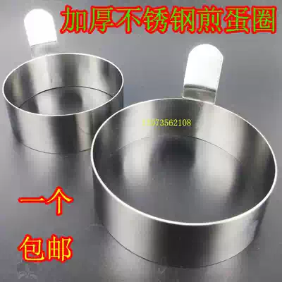 Thickened stainless steel omelette egg mold Egg Castle round fried egg model love Bento DIY square egg omelet