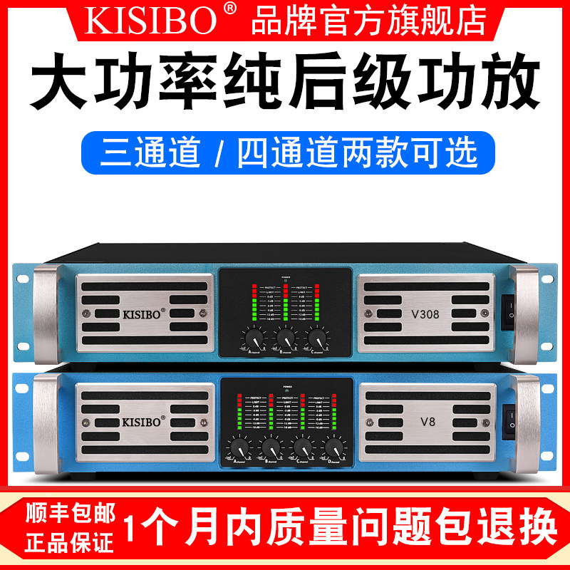 KISIBO V308 Professional three-four channel pure post-grade high-power utilityThe Wedding Stage Outdoor Performance Bar Home KTV Low Sound Gun HIFI Engineering Sound Speaker Power Amplifier