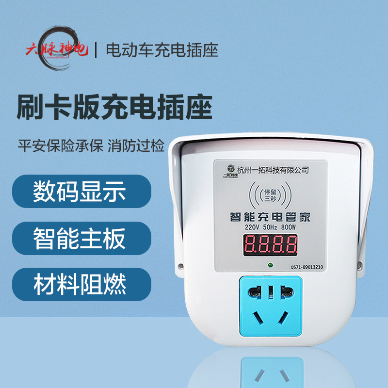 Six Veins Electric Car Charging Socket Community Property Swipe Charging Rain Proof Flame Retardant Single Five Holes Socket