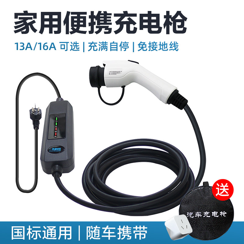 New energy portable home charging gun is suitable for Tesla BYD BAIC and other national standard charging ports