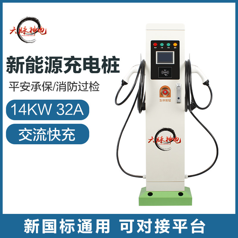 Liumai new energy vehicle charging pile commercial floor-standing 14KW 32A AC fast charging outdoor rain-proof charging pile