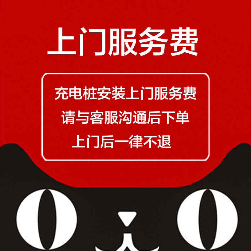 Contact customer service before ordering the new energy household car charging pile package installation option