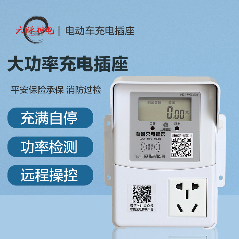 Electric vehicle high-power charging socket two-wheel three-wheel four-way outdoor 16A swipe card battery car charging pile socket