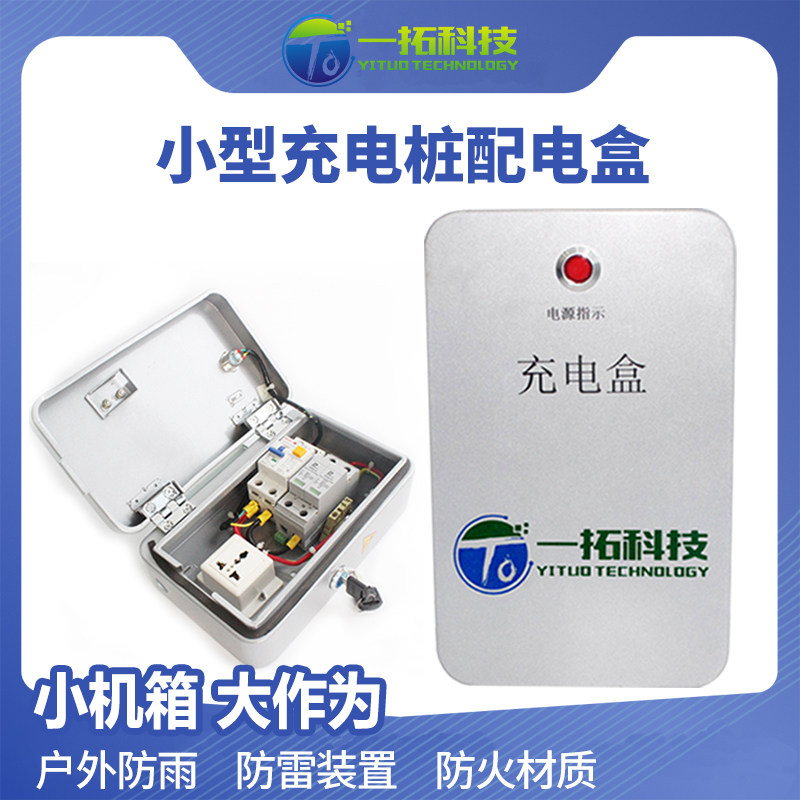 New energy vehicle charging pile outdoor rain - proof box stainless steel 16A new energy portable gun general distribution box