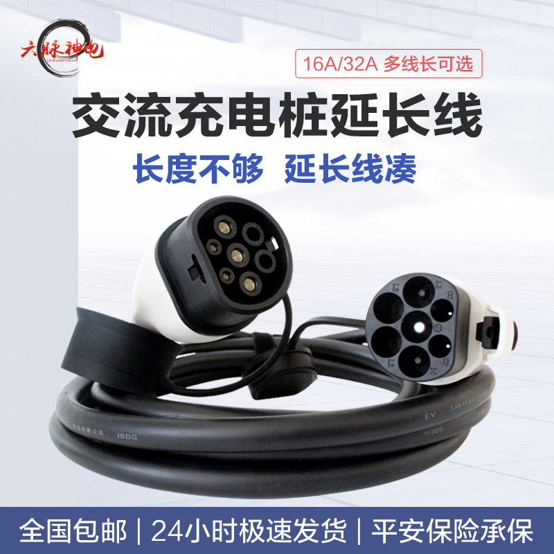 Six-pulse electric vehicle charging pile extension line new national standard universal charging extension line is suitable for BAIC BYD, etc.