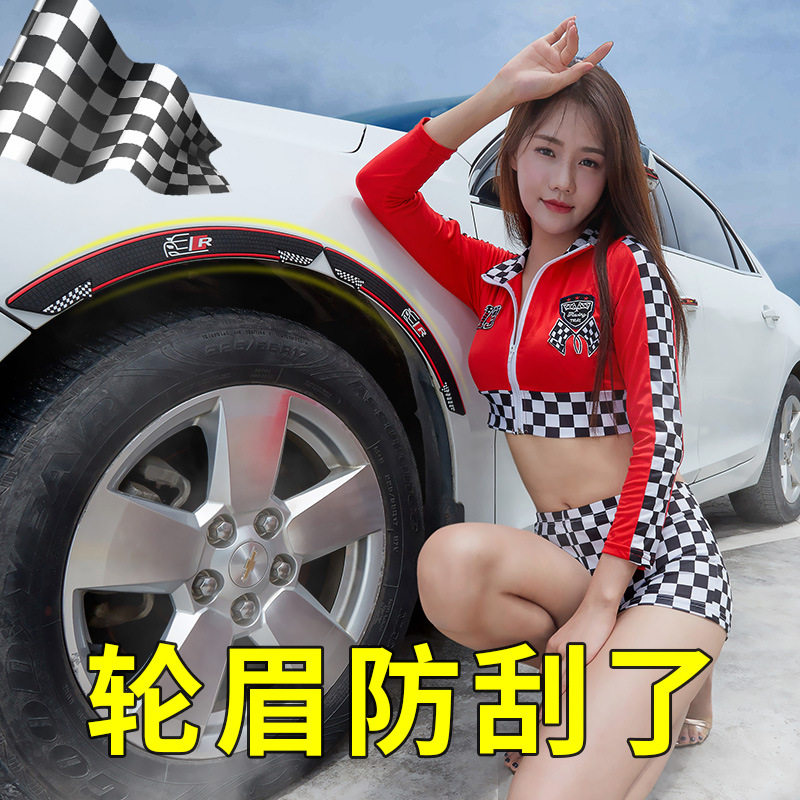 Car wheel brow anti-scraping and anti-bump bar widening of universal wheel brow modified supplies Anti-crash strips decorative adhesive strips