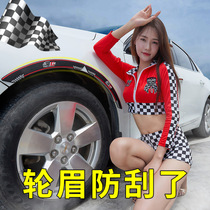 Car wheel brow anti-scratches anti-scraping and anti-rubbing strip widening of universal wheel brow modified articles protective patch decorative adhesive strips