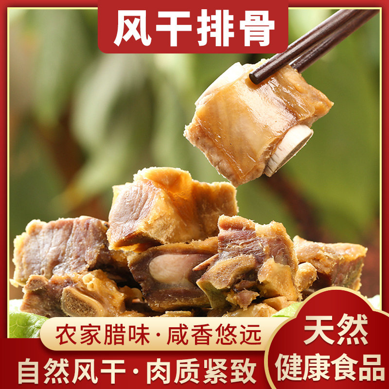 Pork Ribs Air-dried Ribs in Pork Ribs Hubei Pork Salted Pork Salted Pork Salted Pork Smoked Pork Ribs 500g Rawls