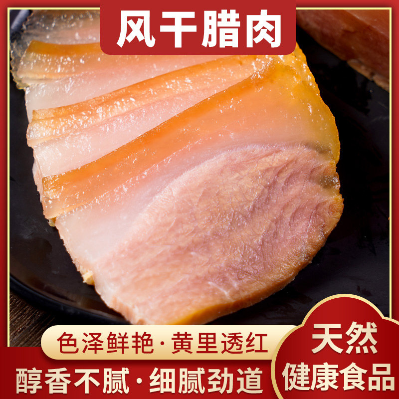 Hubei Special Produce Farmhouse Dried Pork Meat Five Flowers Meat Smoked Pork Pork Ribs Salted Pork Meat Latte Pork Meat Year Stock
