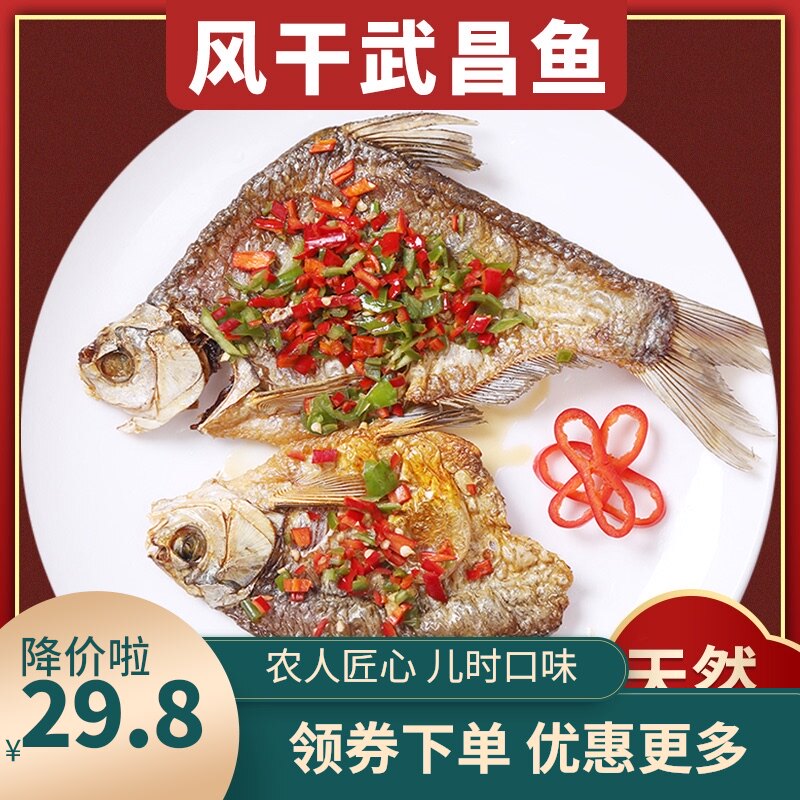 Buy one get one free Wuchang fish bream mouth farm homemade air-dried salted fish wax fish White fish Yang fish dried new Year wax goods