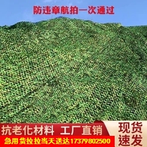 Air defense flapping camouflak hidden net shielded from sun insulation sunscreen outdoor anti-satellite mine shielded secluded green mesh