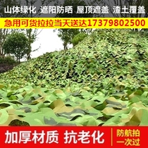 Three-layer thickened encrypted shading camouflated network manufacturer customized hidden network outdoor violation building air-proof racket net