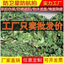 OUTDOOR DECORATION DOUBLE LAYER PSEUDO-NETS ANTI-SATELLITE SHOOTING WEB CAMOUFLAK ROOM INSIDE AIR DEFENSE SHOOTING COVERED WEB KINDERGARTEN SUNSCREEN