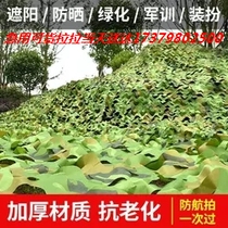 Hidden Nets Sunscreen Violators Air Defense Shooting Camouflated Hidden Nets Sunscreen Woodland Woodland Hidden Nets Hidden Nets Hidden Nets