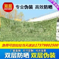 (Spot) Defense Star Aerial Camouflage Camouflage Net Anti-counterfeiting Net Sunshade Net Outdoor Sunscreen Greenhouse Shading