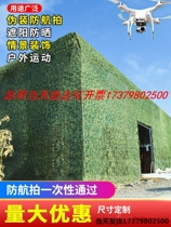 Fake Clothing Network camouflatNet shading nets anti-sunscreen anti-satellite light shading shielded outdoor anti-fake web camouflak cloth