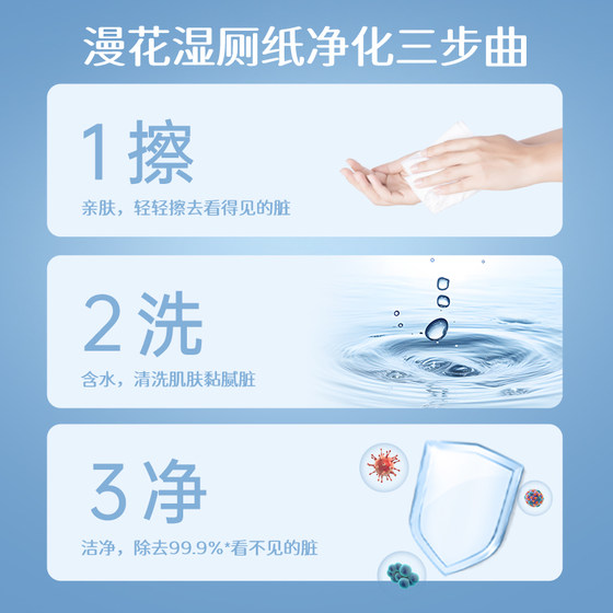 漫花湿厕纸小包便携实惠装湿巾男女士专用厕纸洁厕湿巾旅行随身装