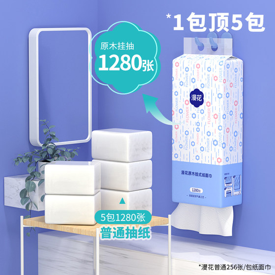 漫花抽纸9提悬挂式整箱批卫生纸巾家用实惠餐巾纸厕纸擦手可用纸